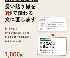 POP・貼り紙・メニューの文を伝わる言葉に直します イメージ1