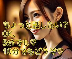 老若男女問わずあなたのお話喜んで聞かせてもらいます 今誰かとちょっと話したい！5分でもお話聞きます。