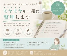 頭の中のモヤモヤを整理します イメージ1