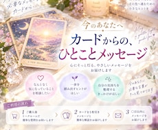 カード占い　１枚引きでシンプルにお答えします イメージ1