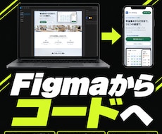 FigmaデザインをHTML/CSSにします イメージ1