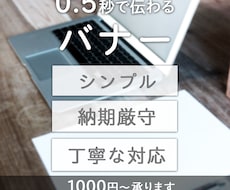 シンプルに伝わるバナーを作成します イメージ1