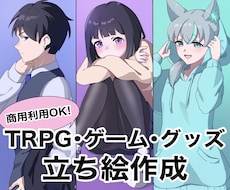 最短3日納品！ゲーム・グッズ等の立ち絵を作成します イメージ1