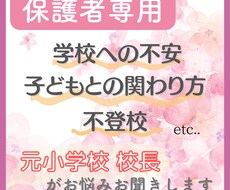 保育園・幼稚園・小学校のお悩み解決します イメージ1