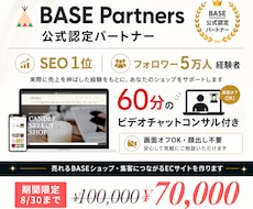 SEO1位経験者がBASEでECサイトを制作します おしゃれなだけじゃない、“売れる導線”まで考えます