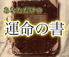 あなただけの運命の書をお作りします イメージ1