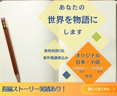10000～15000文字の物語・台本を執筆します イメージ1
