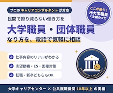 大学職員・団体職員へのなり方教えます 民間企業で擦り減ることなく生きていく