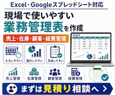 現場で使いやすい業務管理表を作成します 入力しやすく、集計しやすく、見返しやすい管理表を作成します