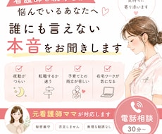 看護師の働き方に悩むあなたのお話をお聞きします イメージ1