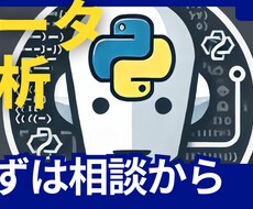 データの可視化・コンサルタントをいたします イメージ1