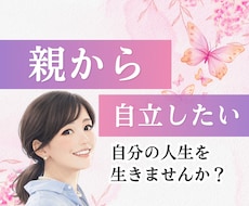 親とのお悩みをお聞きします イメージ1