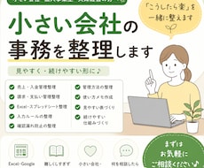 小さい会社の事務を整理します イメージ1