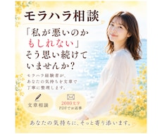 モラハラ相談　私が悪いと思っている方へお返事します 自分を責めている方へ。経験者から一通のお返事をお届けします。