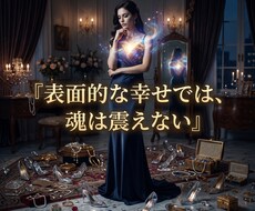 生きる意味と虚無を昇華し極上の使命を授けます イメージ1