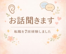 あなたの話をただ聴きます イメージ1