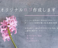 オリジナルのロゴを作成します 低価格でオシャレなロゴを作成します。なんでもご相談ください。