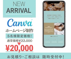 個人店さんにオススメ!Canvaでサイト制作します イメージ1