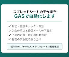 スプレッドシートの手作業をGASで自動化します イメージ1