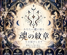 あなたの魂に宿る紋章をお届けします ぼくに見える、あなたの魂のかたちをお届けするよ