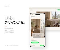 小さなお店の上質なLPを、構成から作ります イメージ1