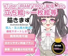 VTuber/IRIAM立ち絵等を描きます イメージ1