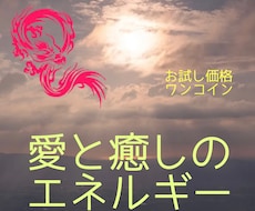 恋愛で疲れている心へエネルギーをお届けいたします イメージ1