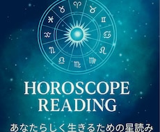 あなたの本質を星から読み解きます イメージ1