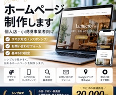 お店・小規模事業者のHPを制作します イメージ1