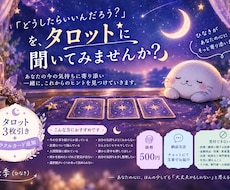 どうしたらいい？をタロットで読み解きます イメージ1