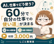 AIを仕事で使う最初の一歩を一緒に整理します イメージ1