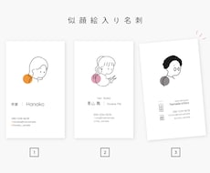 印刷込み!ゆるい似顔絵風イラスト付き名刺作成します