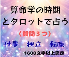 算命学✖︎タロットで24時間内に転職後の未来みます イメージ1