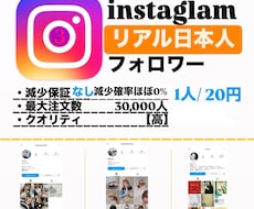 インスタグラム【高品質】日本人フォロワ増やします イメージ1
