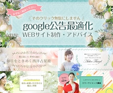 google広告に適したWEBサイトに修正します google広告の効果が出るWEBサイトに変更しませんか