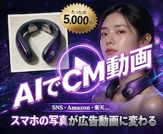 撮影・モデル不要！“AIで売れる広告動画”作ります SNS総フォロワー30万超の人気クリエイターが制作します