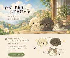 ペットのLINEスタンプつくります イメージ1