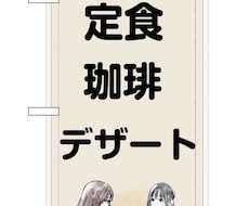 のぼり旗のデザインから制作までおこないます イメージ1