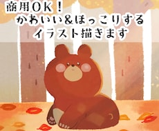 かわいい！ほっこりするアイコン・挿絵描きます イメージ1