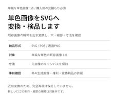 単色画像をSVGに変換して検品します イメージ1