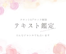 がっつり鑑定&ブロック解除します イメージ1