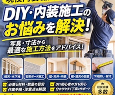 現役内装職人がDIY施工をアドバイスします イメージ1