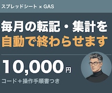 スプレッドシートの繰り返し作業を自動化します イメージ1