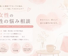 女性限定：性のお悩み、お聞きします イメージ1