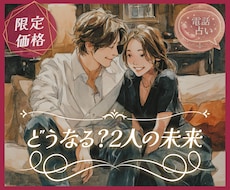 2人の未来❤魂と魂を繋ぎ【恋の未来】を詠み解きます お相手の気持ち｜運命の人との関係性と恋の流れを深く鑑定❣