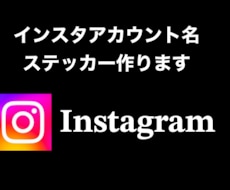 あなただけのオリジナルステッカー作ります イメージ1