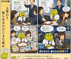 職場の悩みをカエル社員4コマにします イメージ1