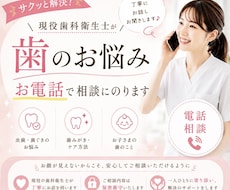 歯のお悩み相談｜現役歯科衛生士がお話うかがいます イメージ1
