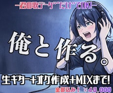 0から歌みた作りたい君！初めてでも一緒に作ります イメージ1