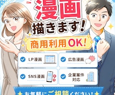 わかりやすい広告漫画描きます お好きなタッチで！あなたのPRしたいこと、漫画にします！